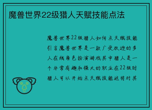 魔兽世界22级猎人天赋技能点法