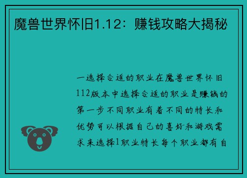 魔兽世界怀旧1.12：赚钱攻略大揭秘
